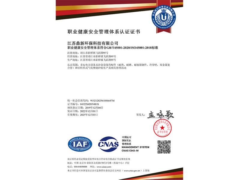 職業(yè)健康認(rèn)證證書